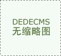 来了更为活泼的内容展现 